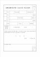 장애(장애아동부양·보호)수당 지급신청서